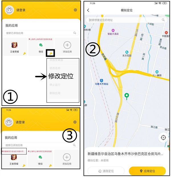 定位修改教程4