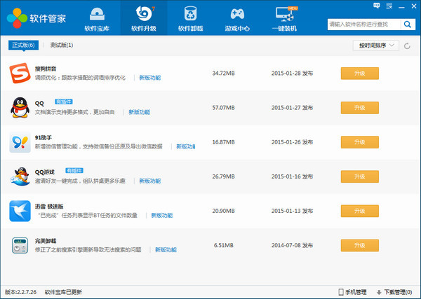 160软件管家官方版下载截图3