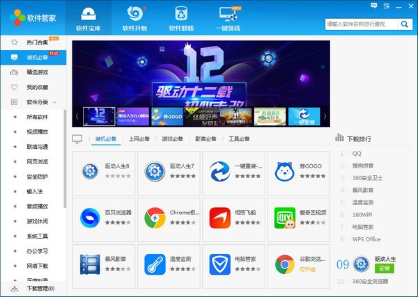 160软件管家官方版下载截图1