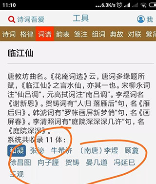 诗词吾爱APP使用指南6