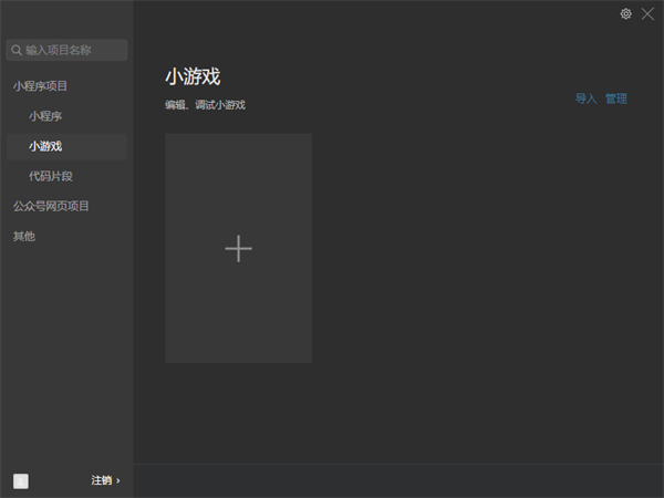 微信开发者工具专业版功能介绍