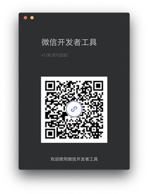 微信开发者工具专业版界面介绍
