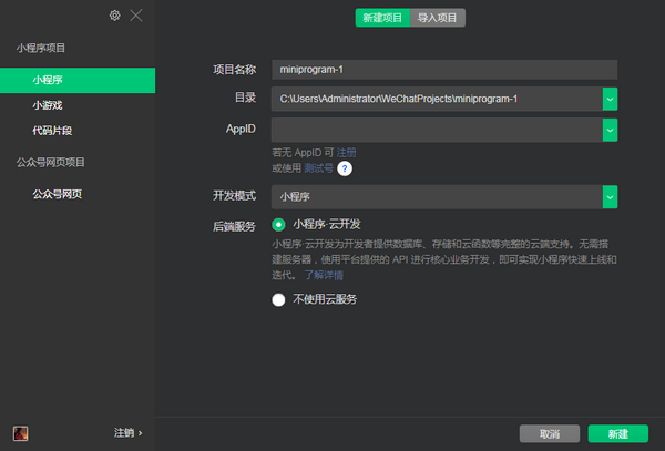 微信开发者工具专业版界面介绍