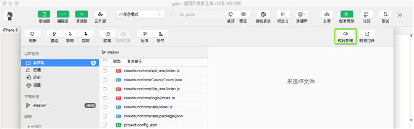 微信开发者工具专业版怎么使用代码管理