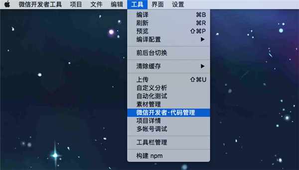 微信开发者工具专业版怎么使用代码管理