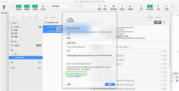 微信开发者工具专业版怎么使用代码管理