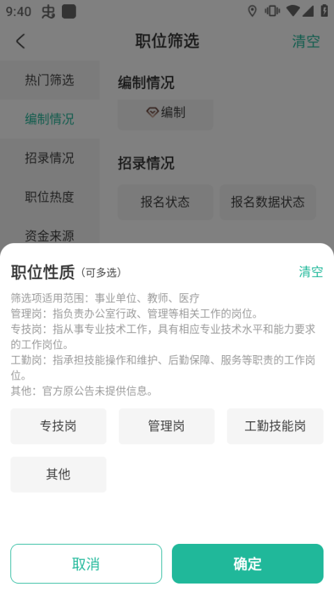筛选职位1