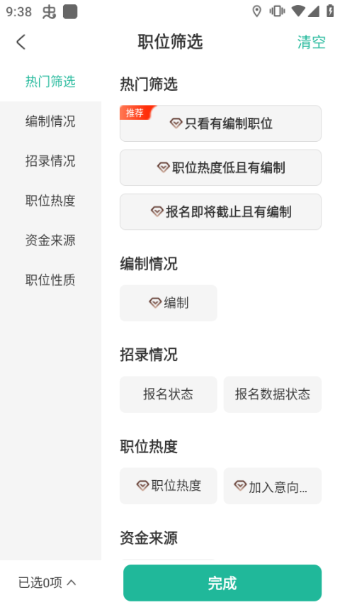 筛选职位2