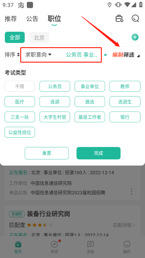 筛选职位3