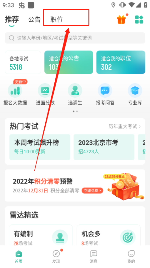 筛选职位4