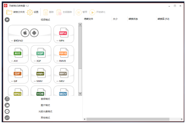 万能格式转换器绿色版软件介绍截图