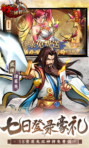 街机之三国战记0.1折版 第2张图片