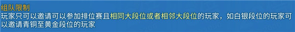 排位赛攻略截图8