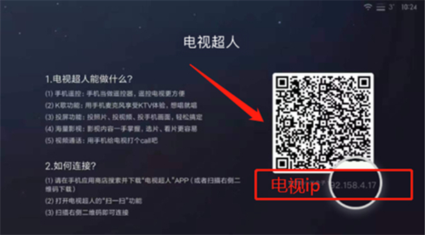 投屏教程截图5