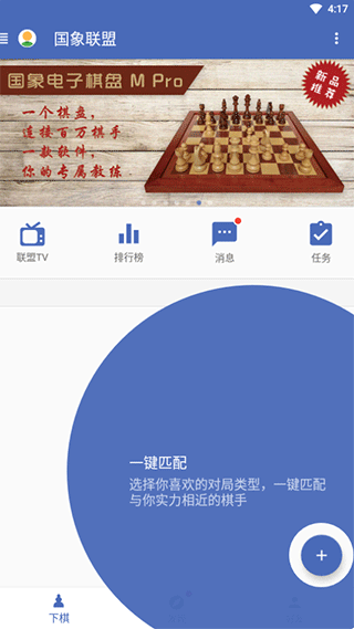 国象联盟怎么与人对战1