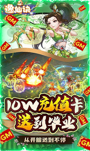 逸仙诀满V无限送充值版游戏介绍