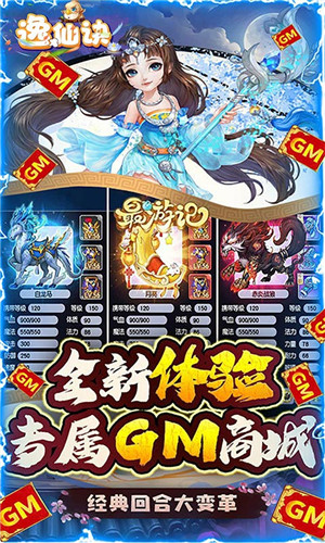逸仙诀满V无限送充值版游戏特点