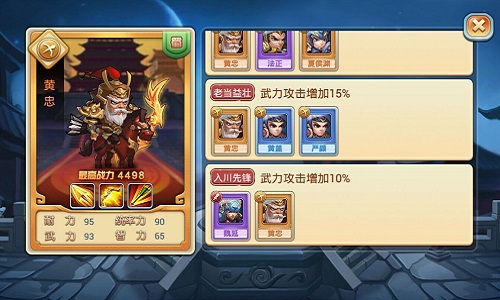 怎么提升黄忠战斗力截图2