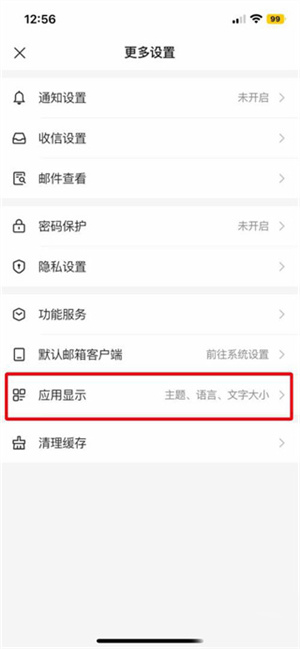 设置字体大小教程截图2