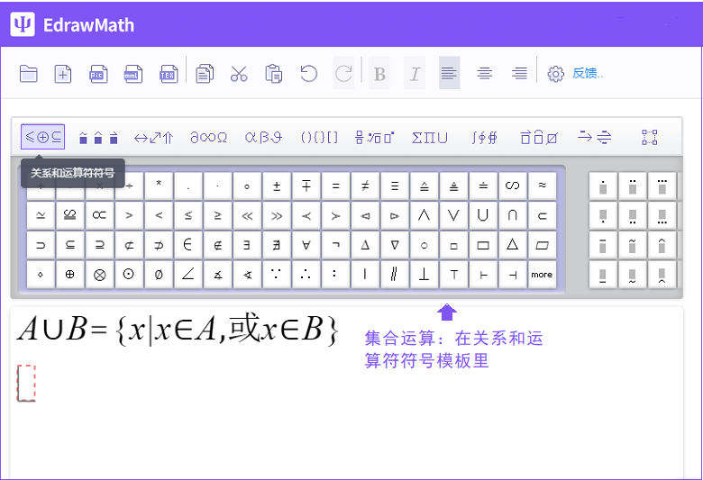 亿图公式编辑器永久免激活版使用方法3