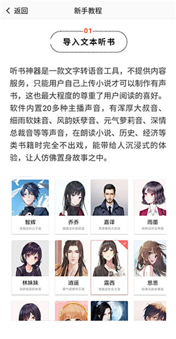 导入文本听书截图1