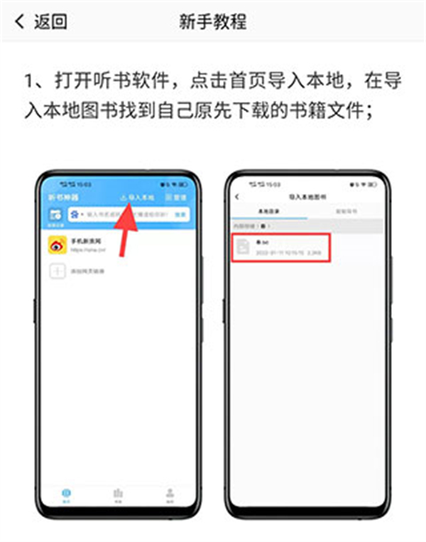 导入文本听书截图2