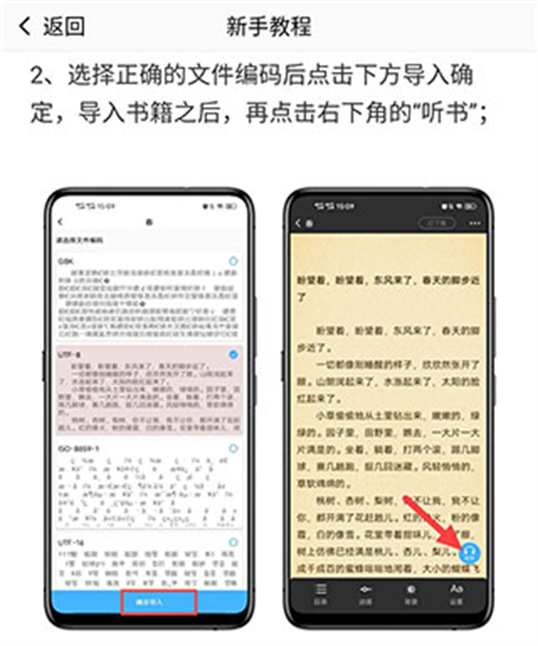 导入文本听书截图3