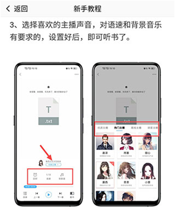 导入文本听书截图4