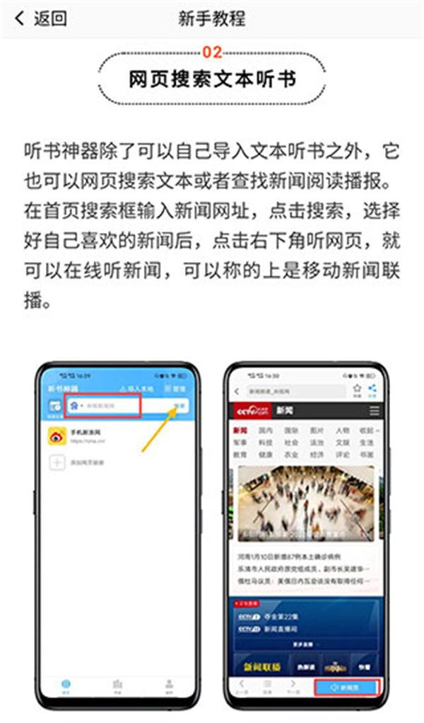 网页搜索文本听书截图