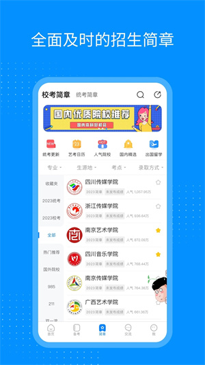 艺考生APP下载 第1张图片