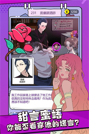 心碎大师九游版 第2张图片