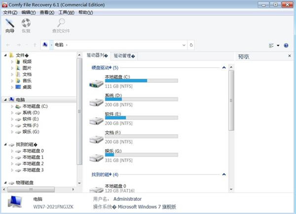 Comfy File Recovery 6破解电脑版下载截图1