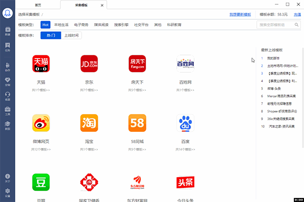 八爪鱼采集器使用方法2