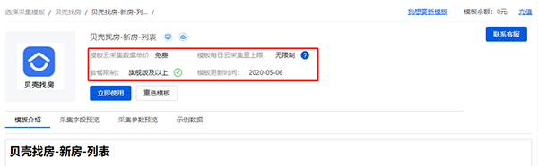 八爪鱼采集器使用方法9