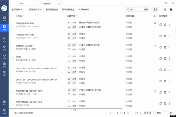 八爪鱼采集器使用方法8