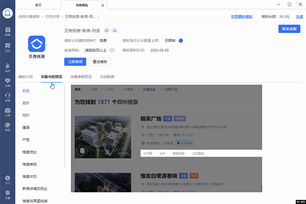八爪鱼采集器使用方法4