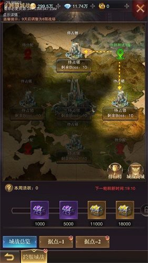 跨服城战玩法截图1