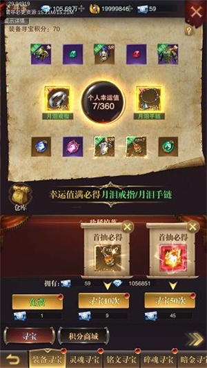 寻宝玩法攻略截图1