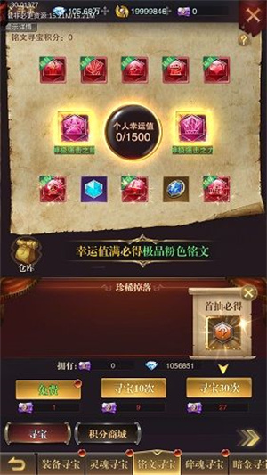 寻宝玩法攻略截图3