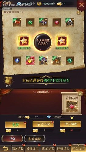 寻宝玩法攻略截图4