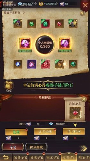 寻宝玩法攻略截图5