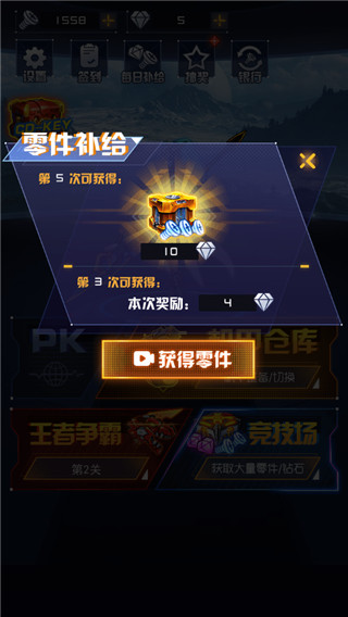 游戏攻略截图8