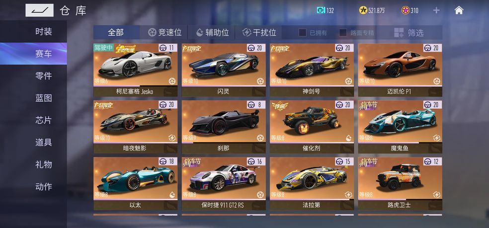柯尼塞格jesko截图1
