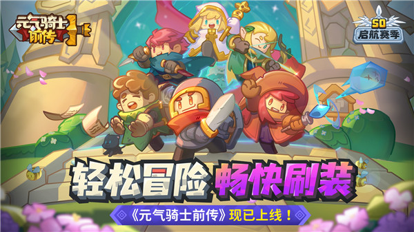 元气骑士前传无限蓝币游戏介绍截图