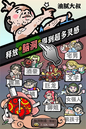 人气王漫画社游戏破解版怎么搭配截图1