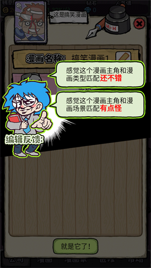 人气王漫画社游戏破解版怎么搭配截图2