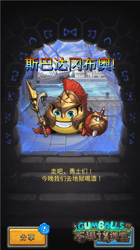 斯巴达套路截图3
