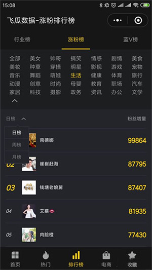 查看抖音涨粉榜单教程截图3