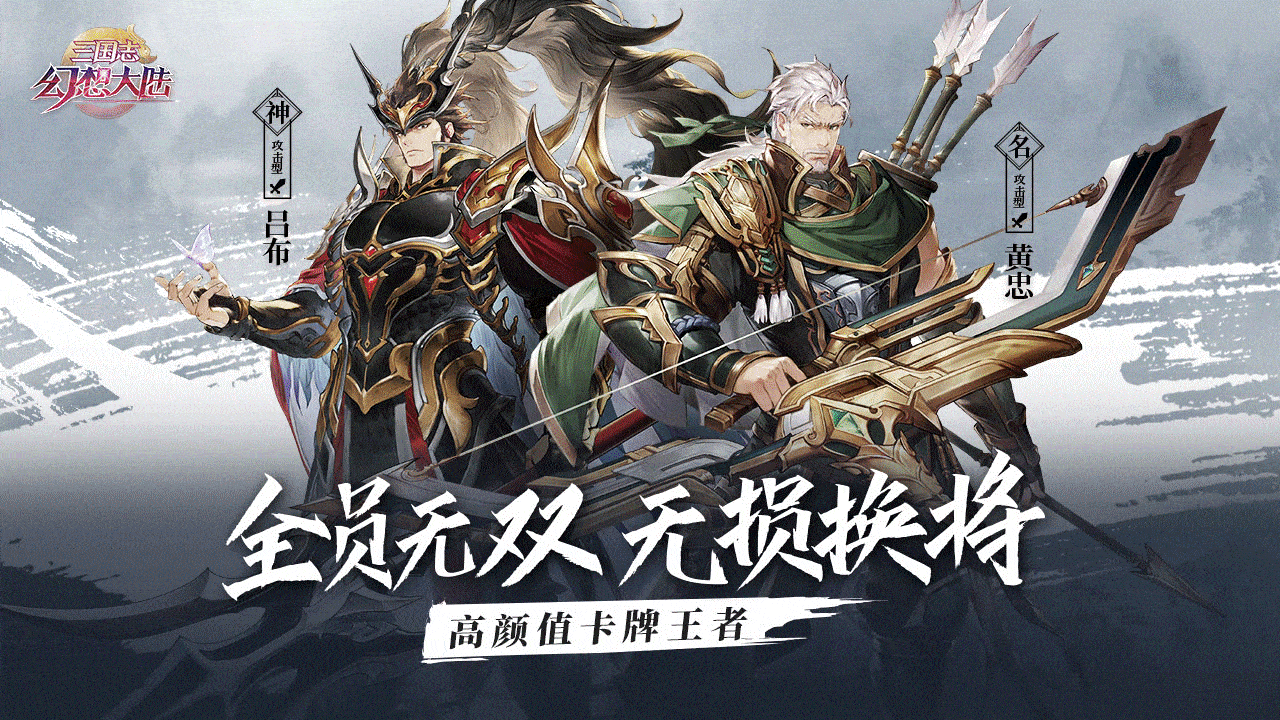 三国志幻想大陆幻想服新手开局