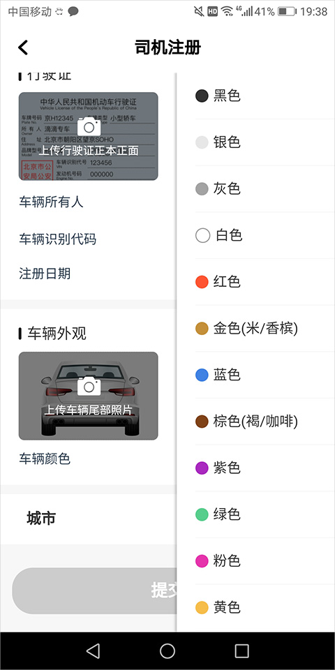 团子出行司机端app注册教程2